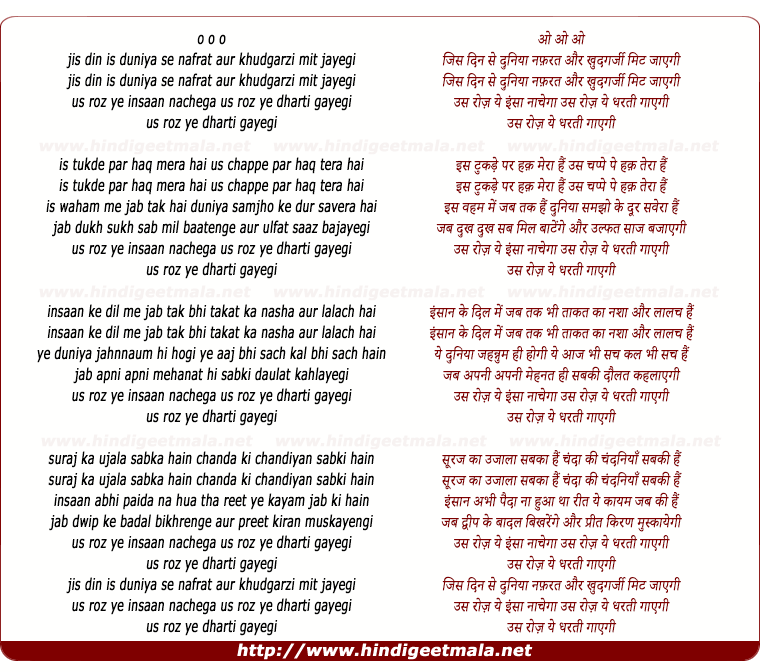 lyrics of song Jis Din Is Duniya Se Nafrat Aur Khudgarzi Mit Jayegi