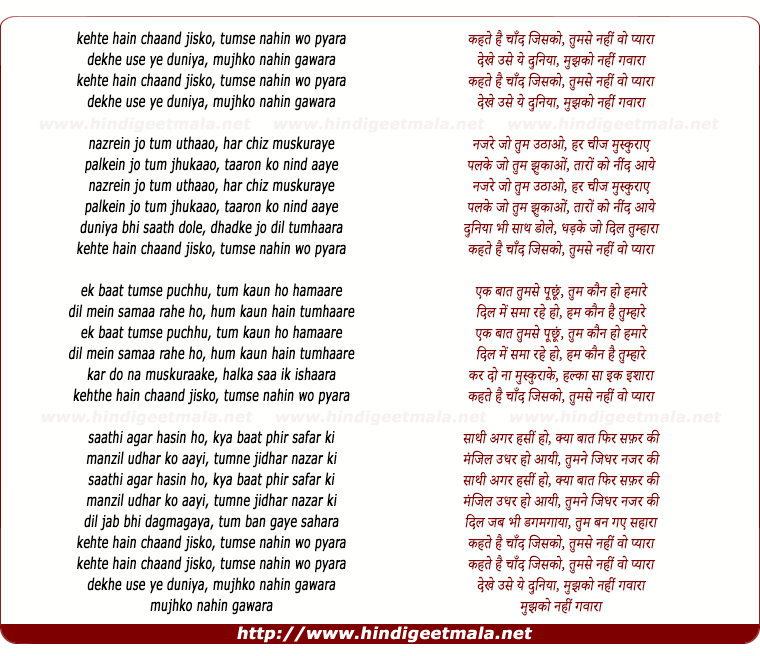 lyrics of song Kahte Hai Chand Jisko, Tumse Nahi Vo Pyara