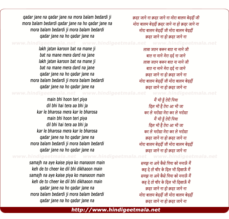 lyrics of song Kadar Jane Na Mora Balam Bedardi