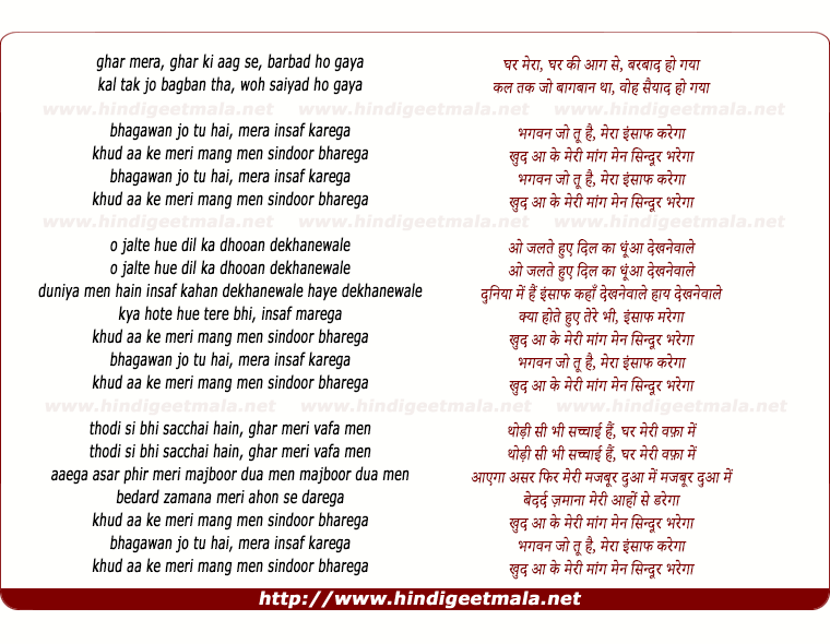 lyrics of song Bhagwan Jo Tu Hai Mera Insaaf Karega