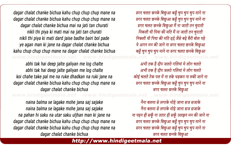 lyrics of song Dagar Chalat Chanke Bichua