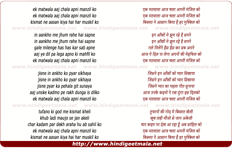 lyrics of song Ek Matwala Aaj Chala Apni Manzil Ko