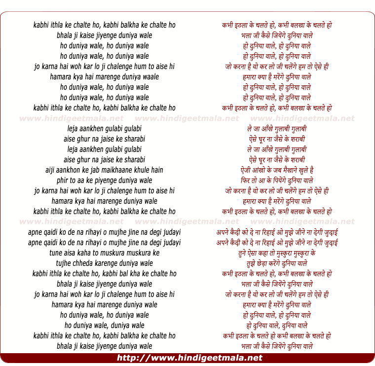 lyrics of song Kabhi Ithla Ke Chalte Ho