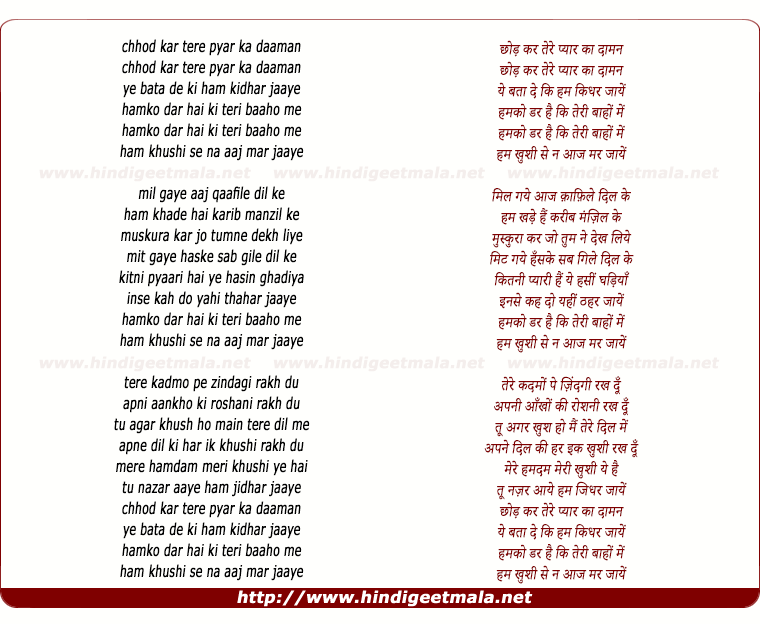 lyrics of song Chodkar Tere Pyar Ka Daman Ye Bata De Ke Hum Kidhar Jaye