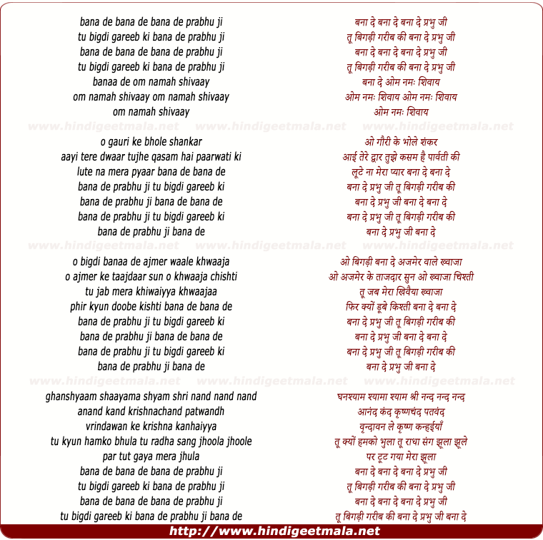 lyrics of song Bana De Bana De Bana De Prabhu Ji