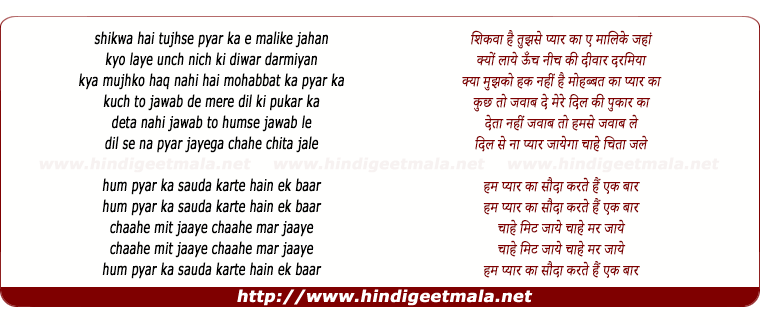 lyrics of song Hum Pyar Ka Sauda Karte Hain Ek Baar (Sad)