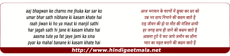 lyrics of song Aaj Bhagwan Ke Charanon Mein