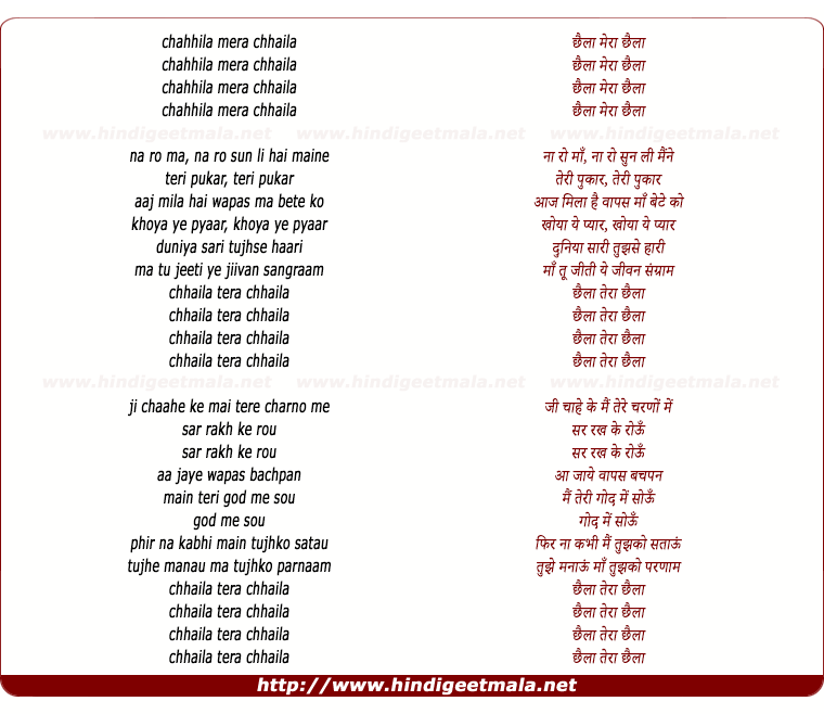 lyrics of song Chhailla Tera Chhailla
