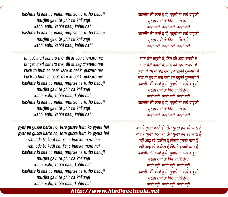 lyrics of song Kashmir Ki Kali Hoon Main, Mujhse Na Rutho Babuji