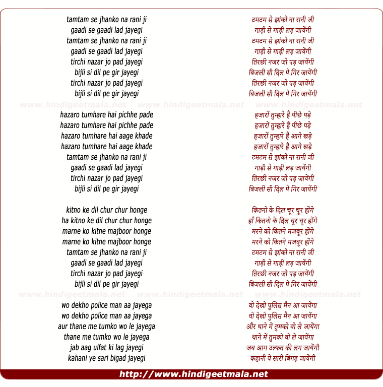 lyrics of song Tumtum Se Jhanko Na Raniji, Gaadi Se Gaadi Lad Jayegi