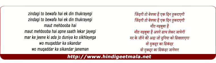 lyrics of song Zindagi To Bewafa Hai Ek Din Thukrayegi