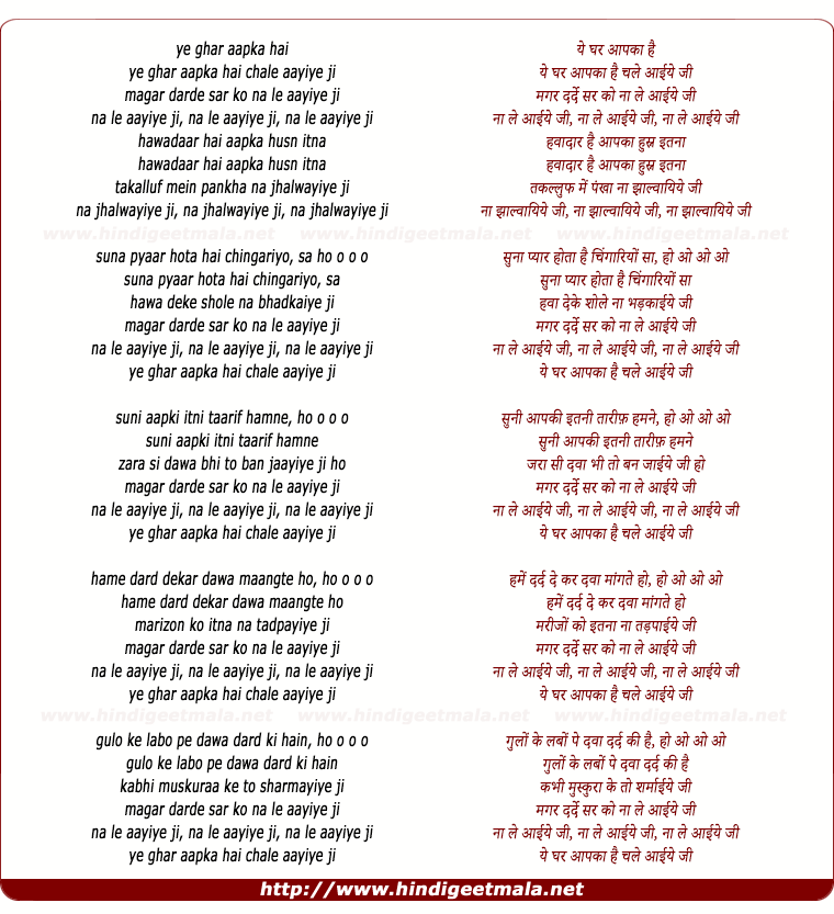 lyrics of song Ye Ghar Apka Hai Chale Aaiye Ji