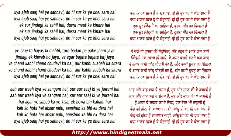 lyrics of song Kya Ajab Saaz Hai Ye Shehnai