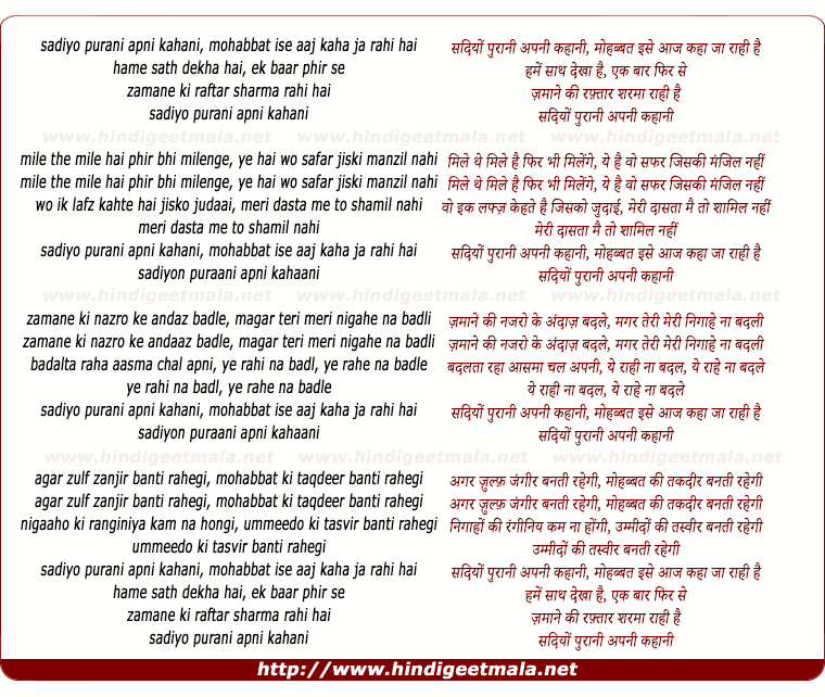 lyrics of song Sadiyo Purani Apni Kahani