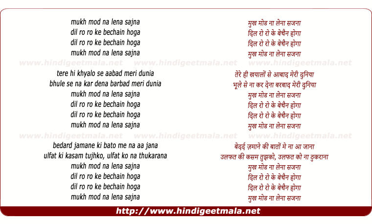 lyrics of song Mukh Mor Na Lena Sajna