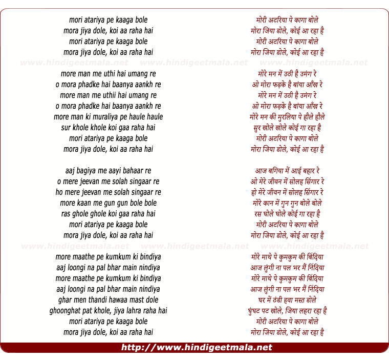 lyrics of song Mori Atariya Pe Kaaga Bole