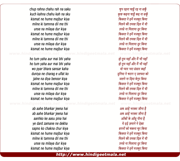 lyrics of song Chup Rehna Chahu, Rah Na Saku (Kismat Ne Hame Majboor Kiya)