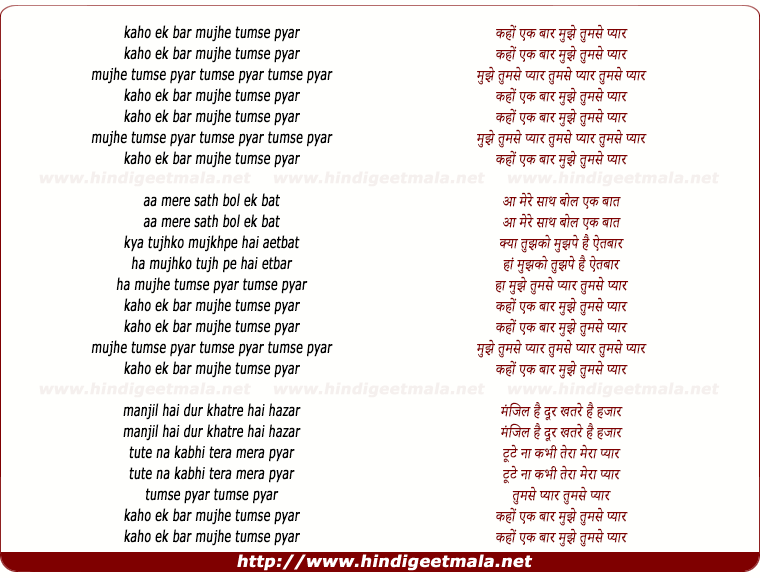 lyrics of song Kaho Ek Baar Mujhe Tumse Pyar