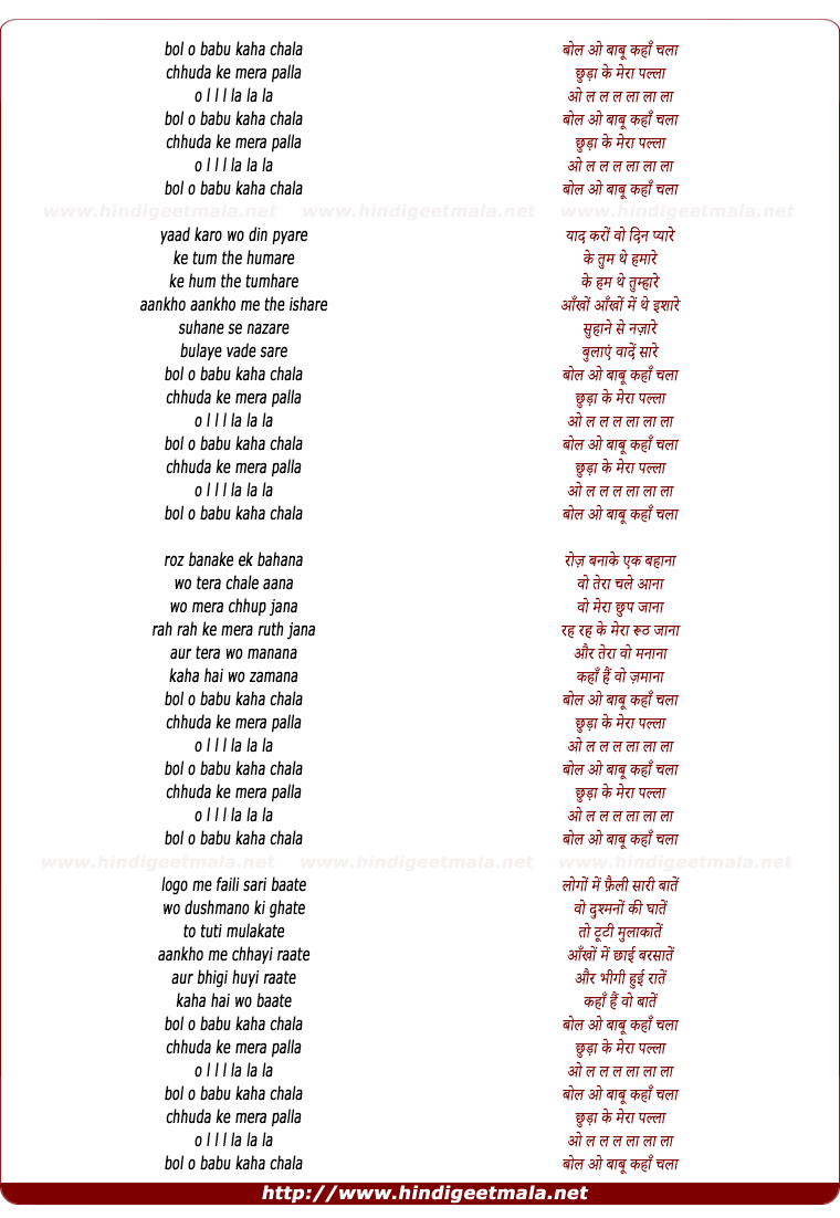 lyrics of song Bol O Babu Kahan Chalaa