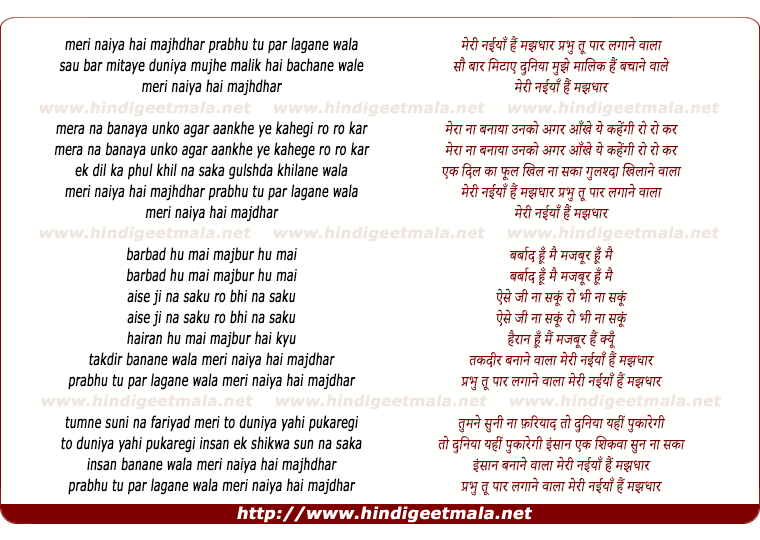 lyrics of song Meri Naiya Hai Majhdhaar