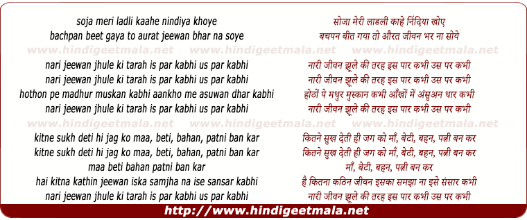 lyrics of song Soja Meri Ladli, Kahe Nindiya Khoye