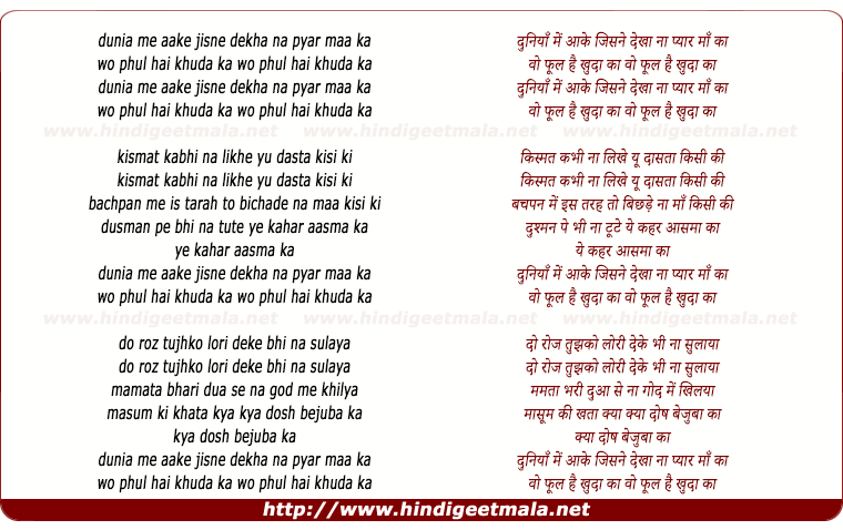 lyrics of song Duniya Mein Aake Jisne Dekha Na Pyar Ma Ka