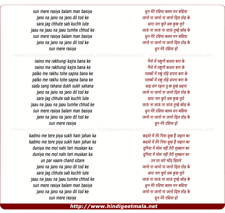 lyrics of song Sun Mere Rasiya Balam Man Basiya
