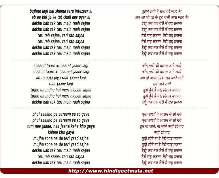 lyrics of song Dekhu Kab Tak Teri Main Rah Sajna