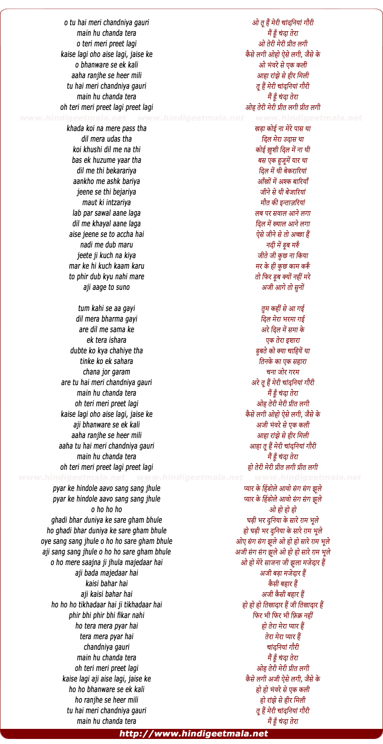 lyrics of song O Tu Hai Meri Chandaniyaa Gori Main Hu Chanda Tera