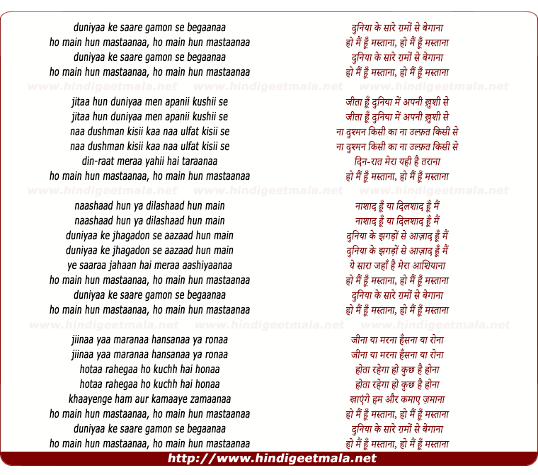 lyrics of song Duniya Ke Sare Ghamo Se Begana