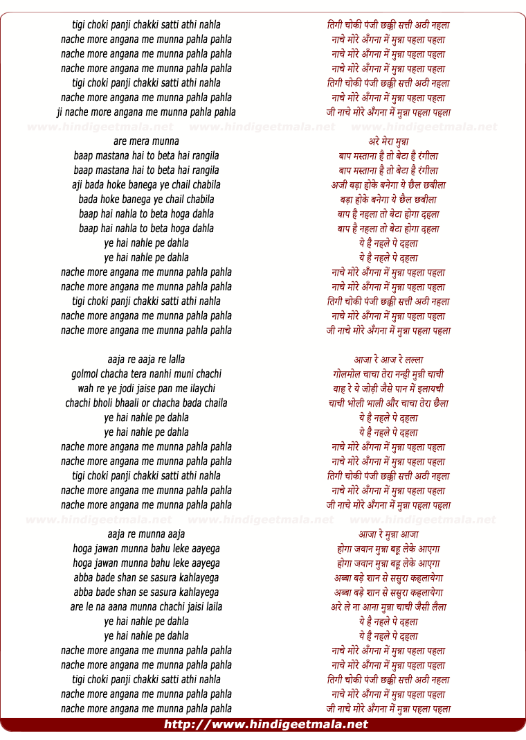 lyrics of song Tiggi Choki Panji Chhakki
