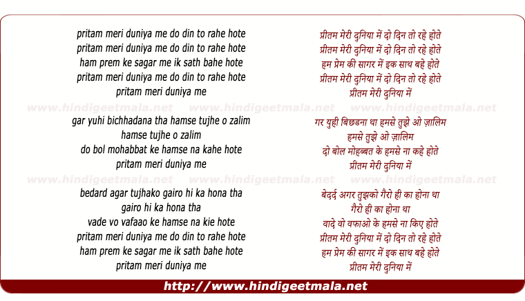 lyrics of song Pritam Meri Duniya Me Do Din To Rahe Hote