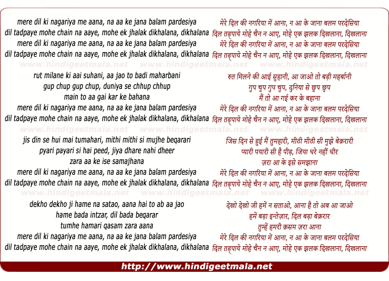 lyrics of song Mere Dil Ki Nagariya Me Aana, Na Aa Ke Jana Balam Pardesiya