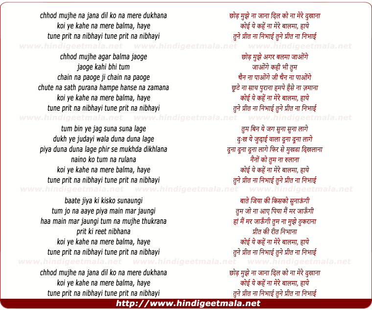 lyrics of song Chhod Mujhe Na Jana Dil Ko Na Mere Dukhana