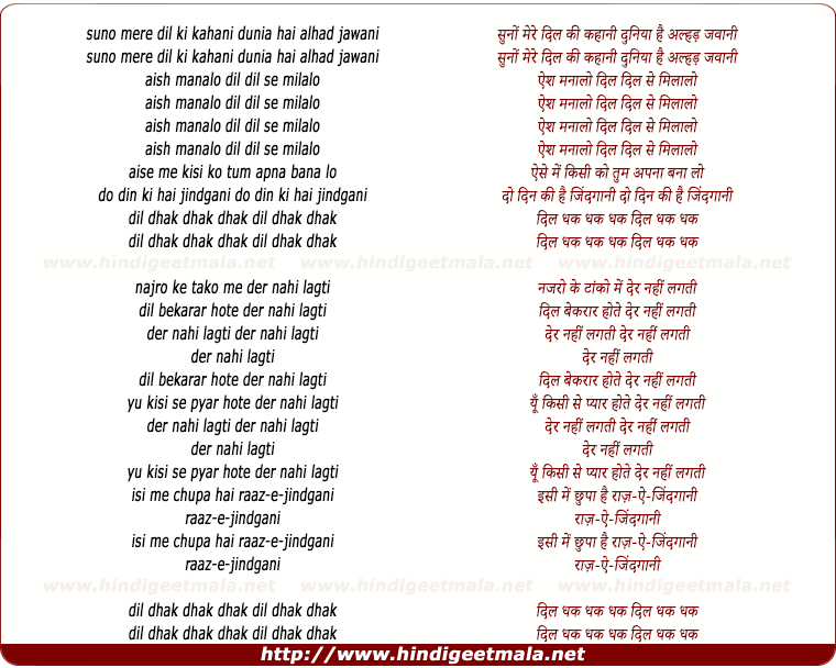 lyrics of song Dil Dhak Dhak Dhak, Suno Mere Dil Ki Kahani