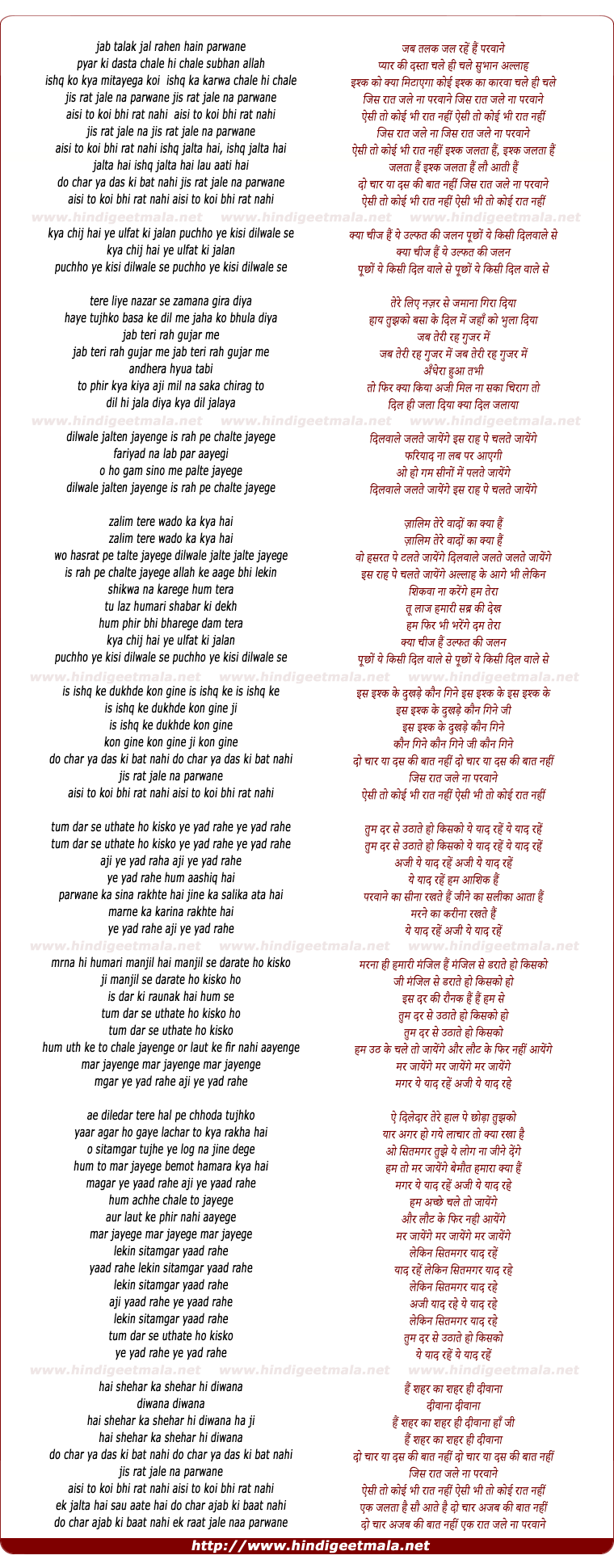 lyrics of song Jis Raat Jale Na Parwane, Aisi To Koi Bhi Raat Nahi