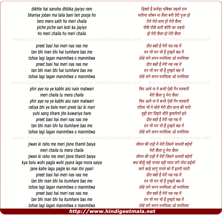 lyrics of song Preet Basi Hai Meri Nas Nas Me