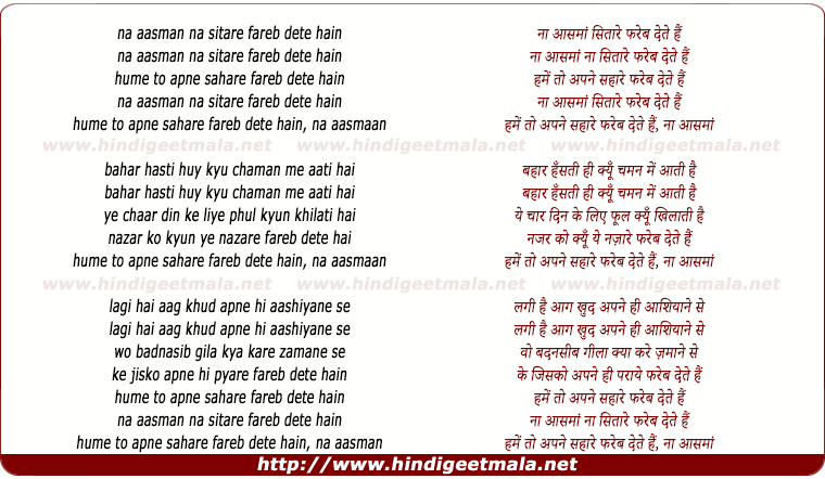lyrics of song Na Aasman Na Sitare Fareb Dete Hai