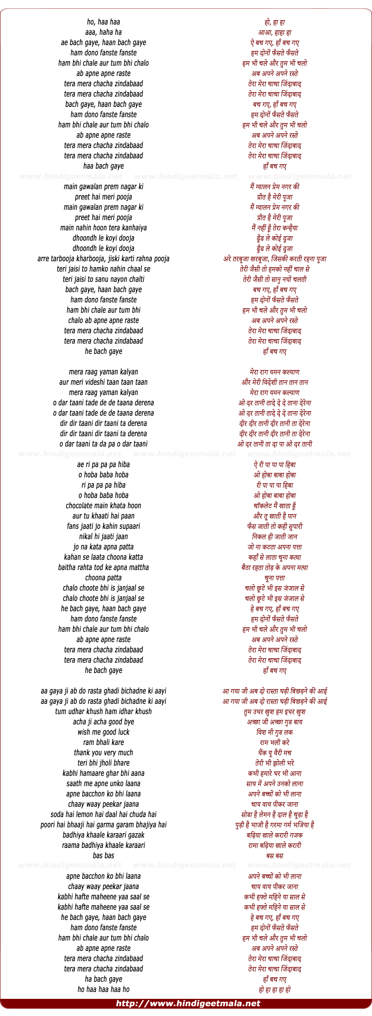 lyrics of song Ae Bach Gaye, Haan Bach Gaye, Ham Dono Phanste Phanste (Tera Mera Chacha Zindabad)
