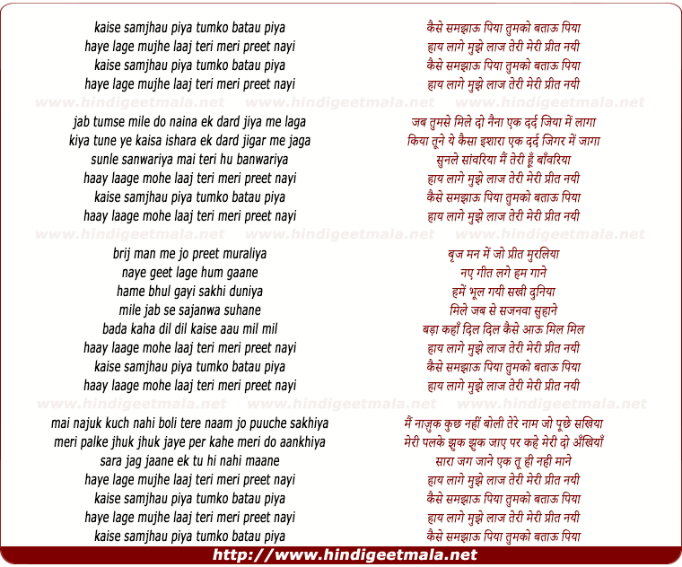 lyrics of song Kaise Samjhaoo Piya Tumko Bataou Piya