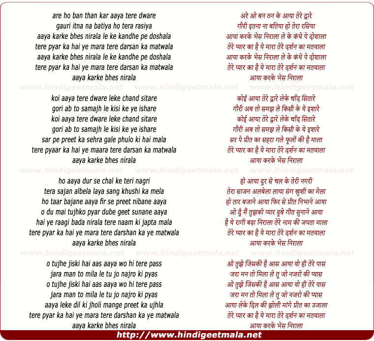 lyrics of song Aaya Karke Bhes Nirala Leke Kandhe Pe Doshala