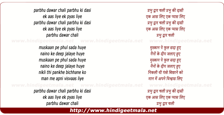 lyrics of song Prabhu Dwar Chali Prabhu Ki Dasi