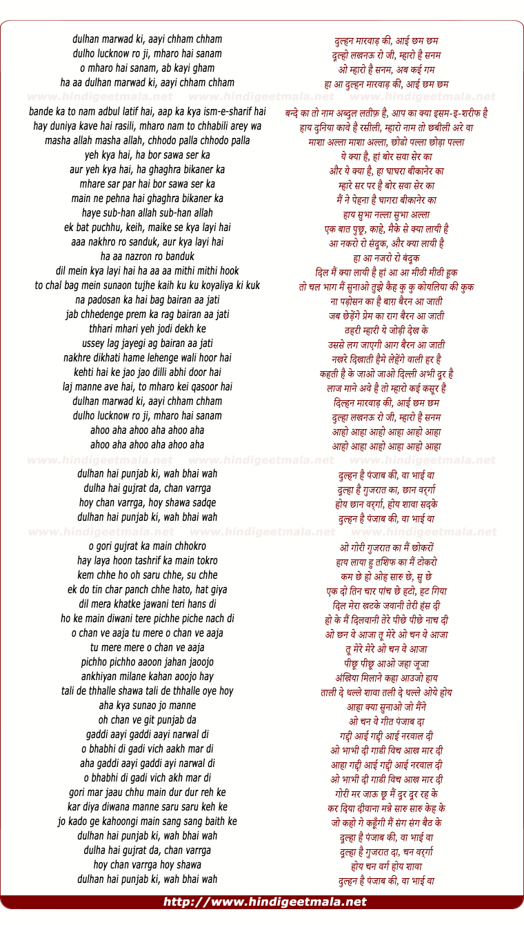 lyrics of song Dulhan Marwad Ki Aaaee Chham Chham