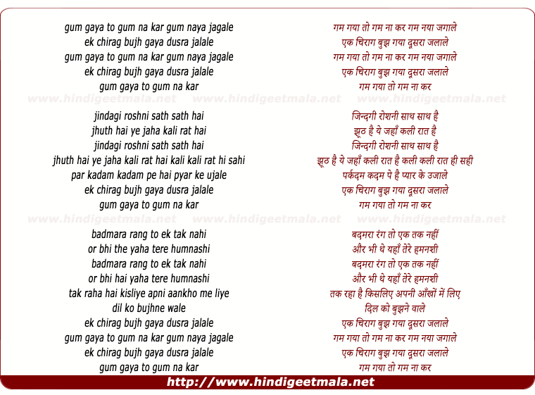 lyrics of song Gham Gaya To Gham Na Kar