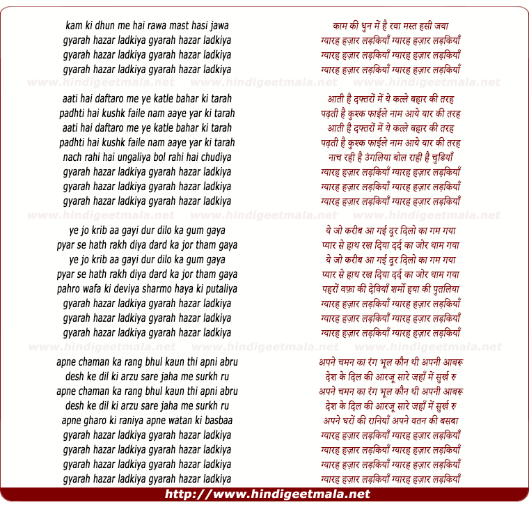 lyrics of song Kaam Ki Dhun Me Hain Rawaa