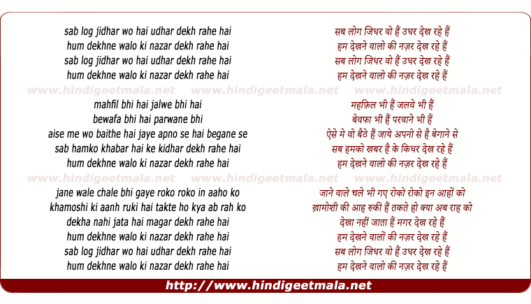 lyrics of song Sab Log Jidhar Wo Hain Udhar Dekh Rahe Haii