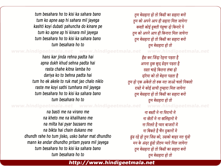 lyrics of song Tum Beshara Ho To Kisi Ka Sahara Bano - II