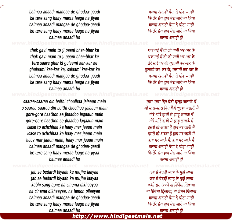 lyrics of song Balma Anadi Manga De Ghoda Gadi