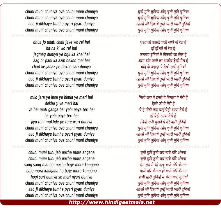 lyrics of song Chuni Muni Chuniya Oye, Aao Ji Dikhaye Tumhe Pyari Pyari Duniya
