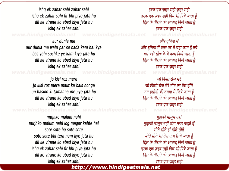 lyrics of song Ishq Ik Zahar Sahi Phir Bhi Piye Jata Hu